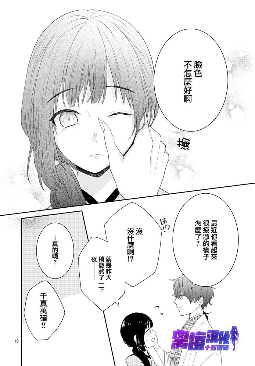 妖怪先生和异眼新娘漫画,第11话5图