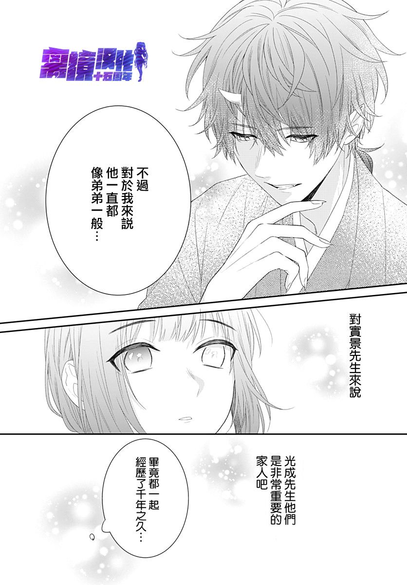 妖怪先生和异眼新娘漫画,第11话4图