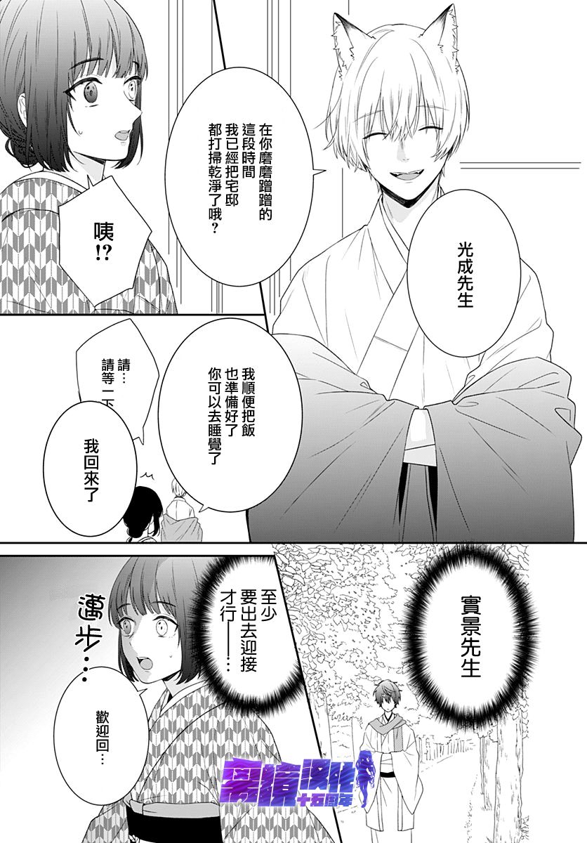 妖怪先生和异眼新娘漫画,第11话3图