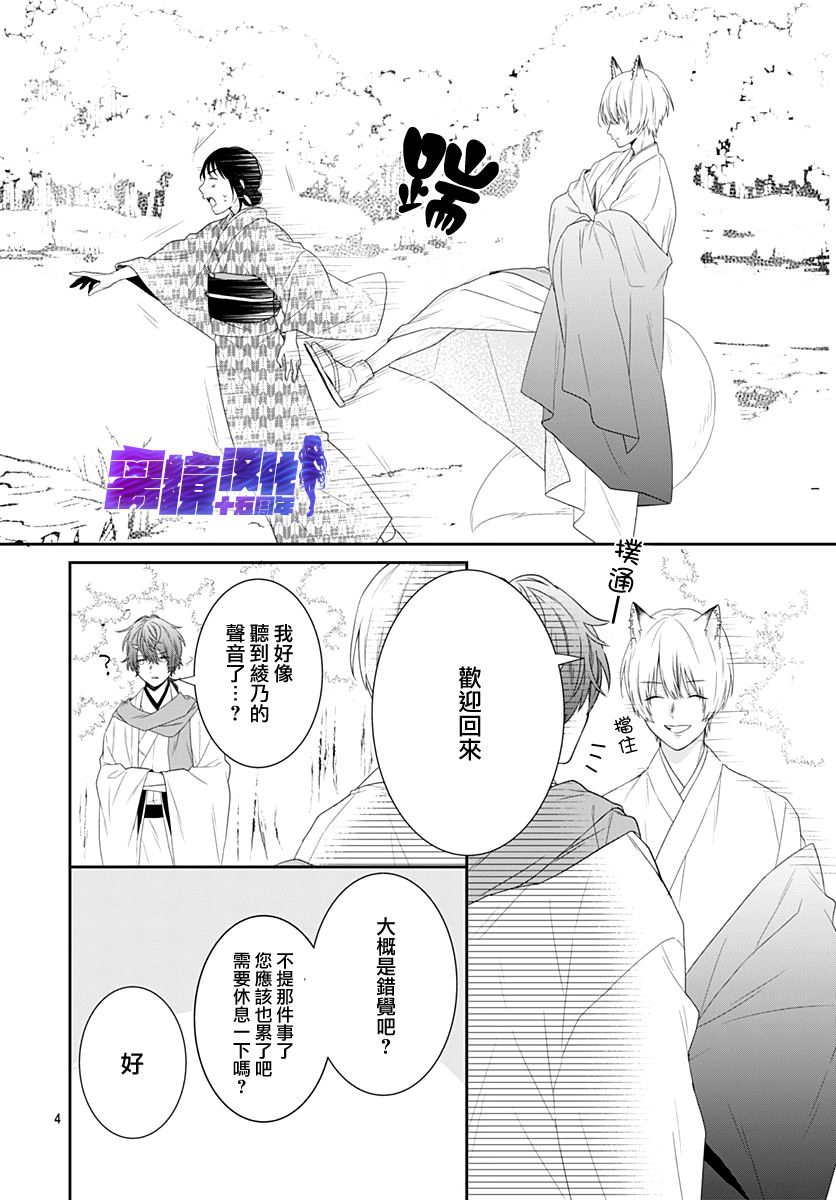 妖怪先生和异眼新娘漫画,第11话4图