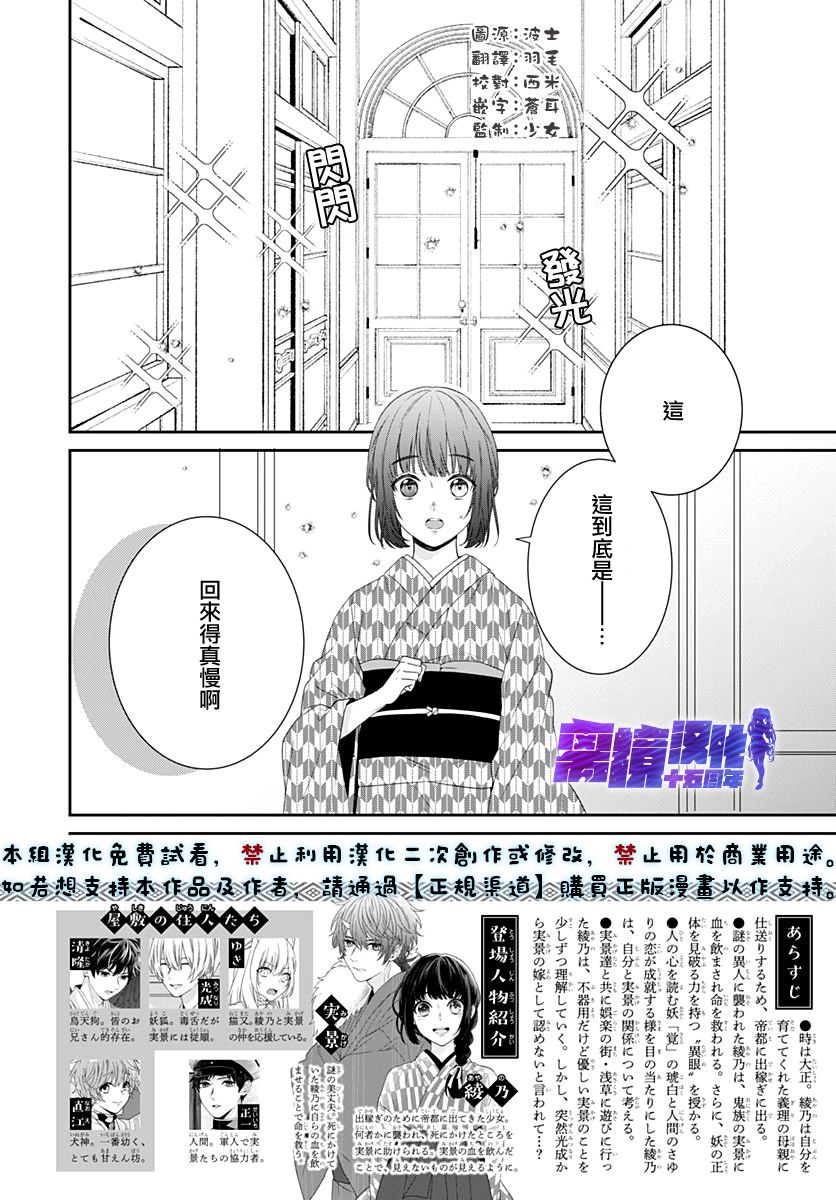 妖怪先生和异眼新娘漫画,第11话2图