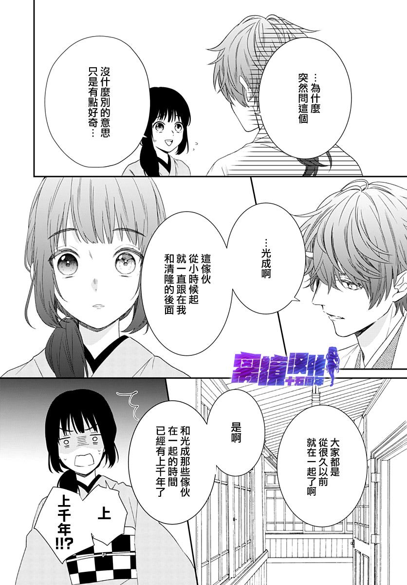 妖怪先生和异眼新娘漫画,第11话2图