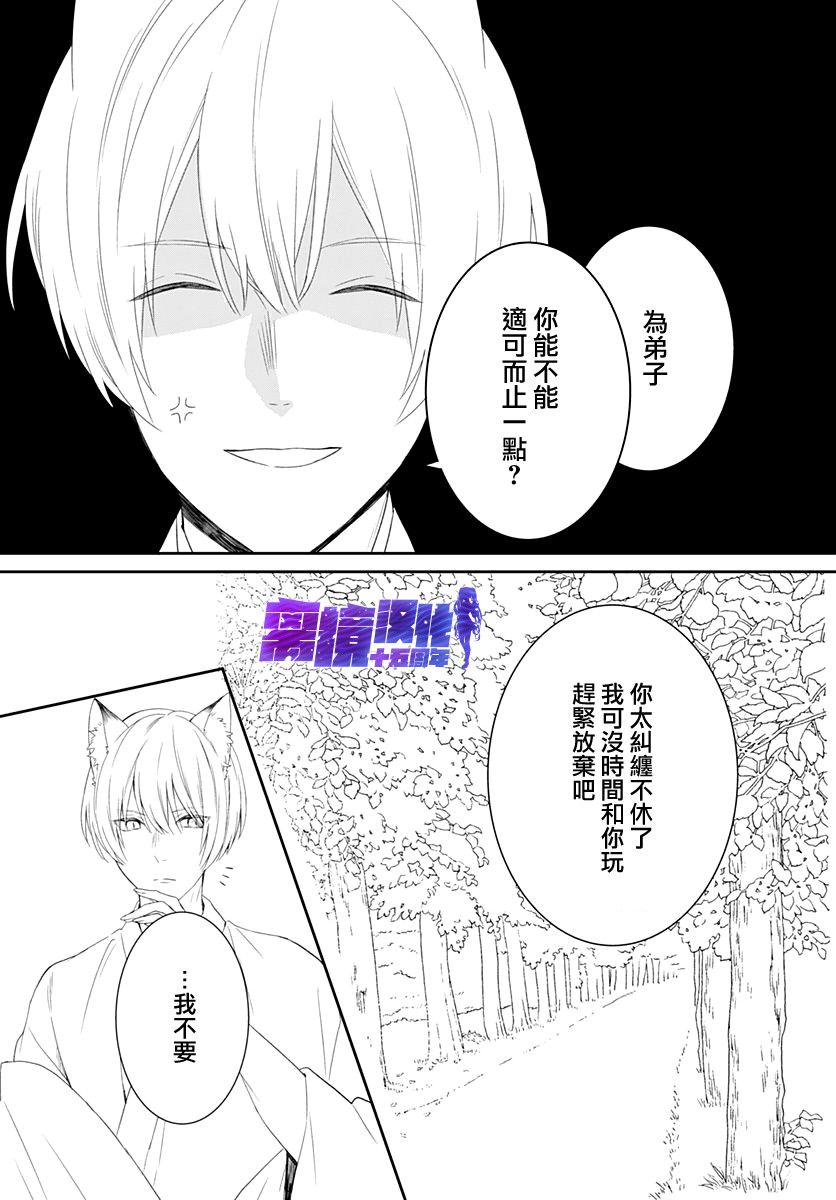 妖怪先生和异眼新娘漫画,第11话5图