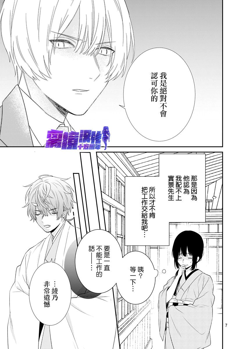 妖怪先生和异眼新娘漫画,第11话2图