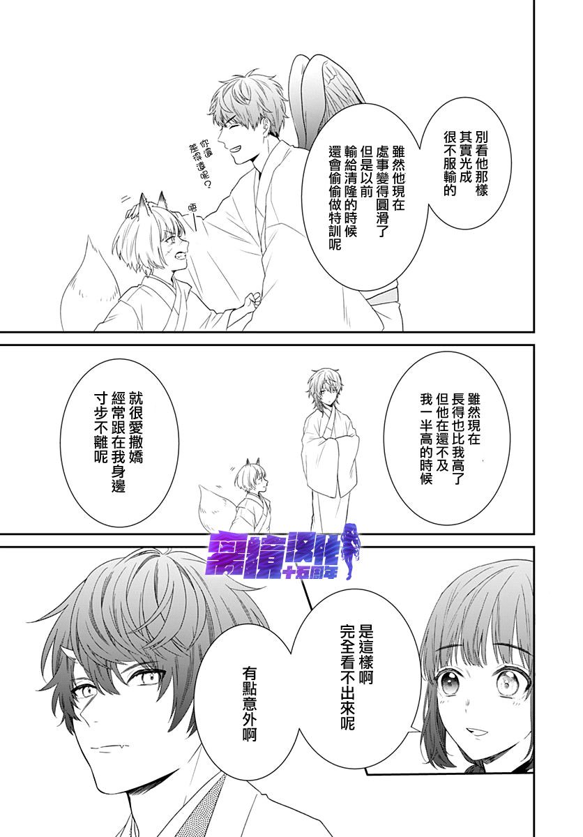 妖怪先生和异眼新娘漫画,第11话3图