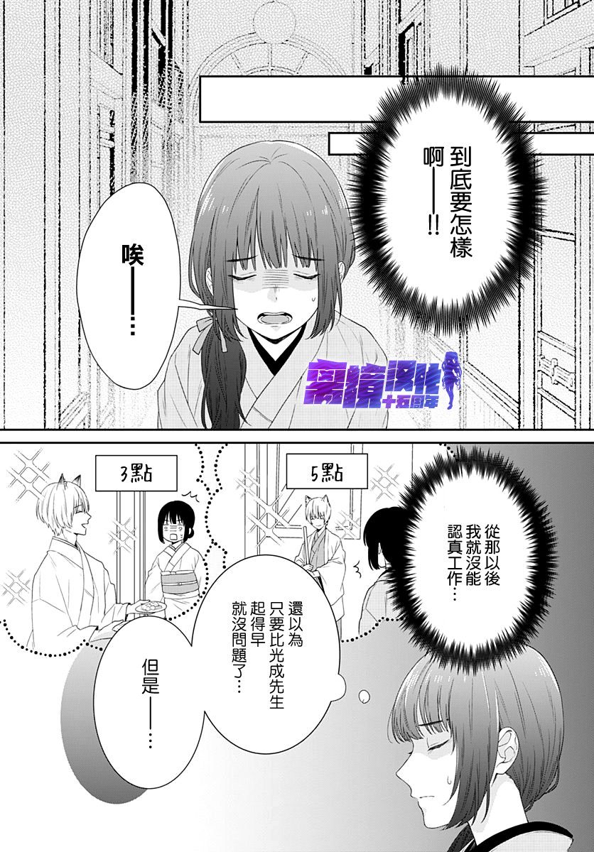 妖怪先生和异眼新娘漫画,第11话1图