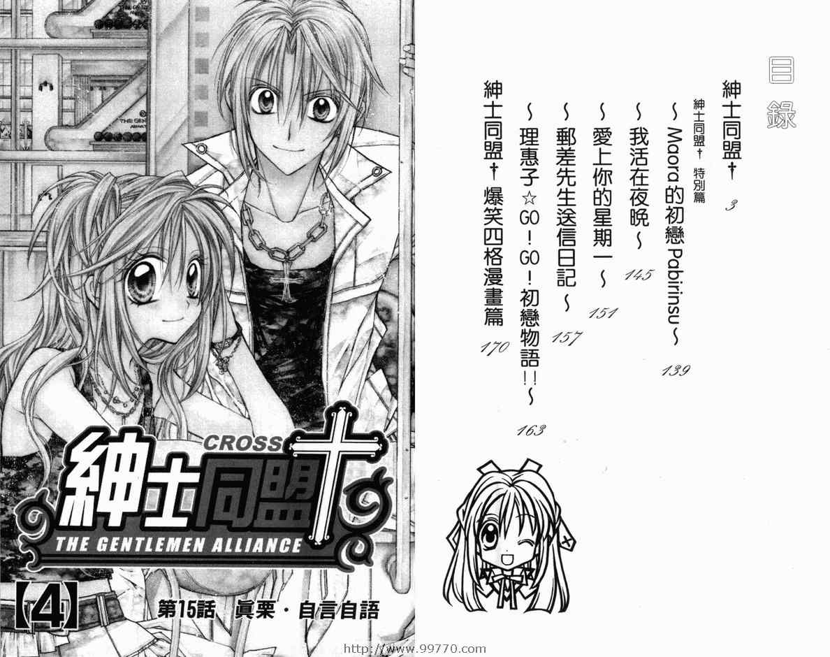 绅士同盟漫画,第4卷3图