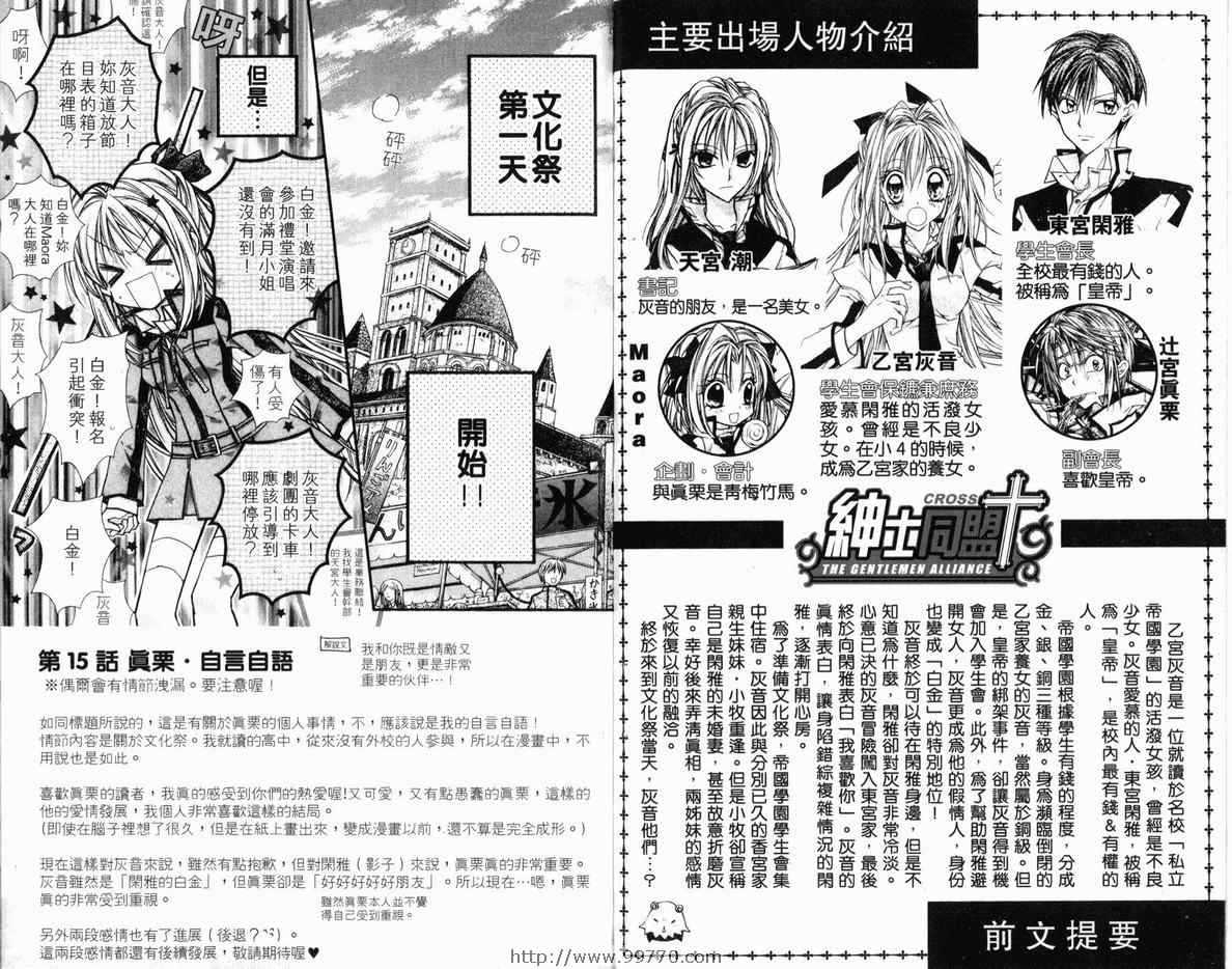 绅士同盟漫画,第4卷4图