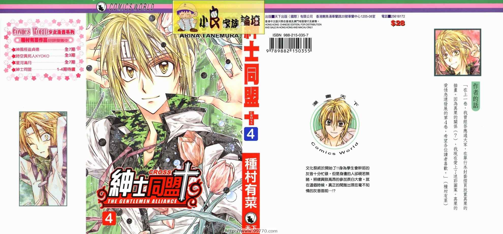 绅士同盟漫画,第4卷1图