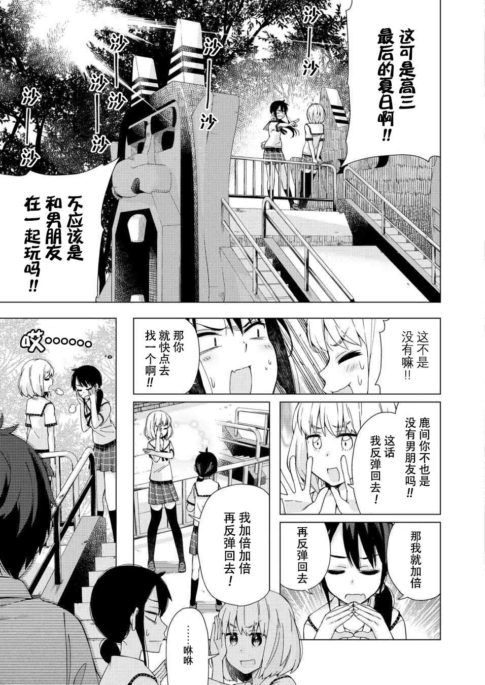 你差不多该找个男友了吧漫画,第1话5图