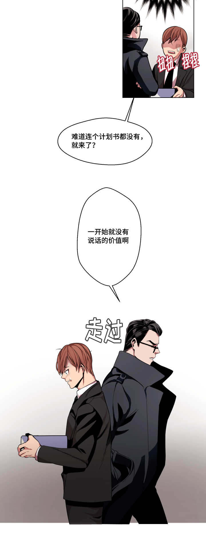 醉后相爱/低级推销漫画,第2话3图