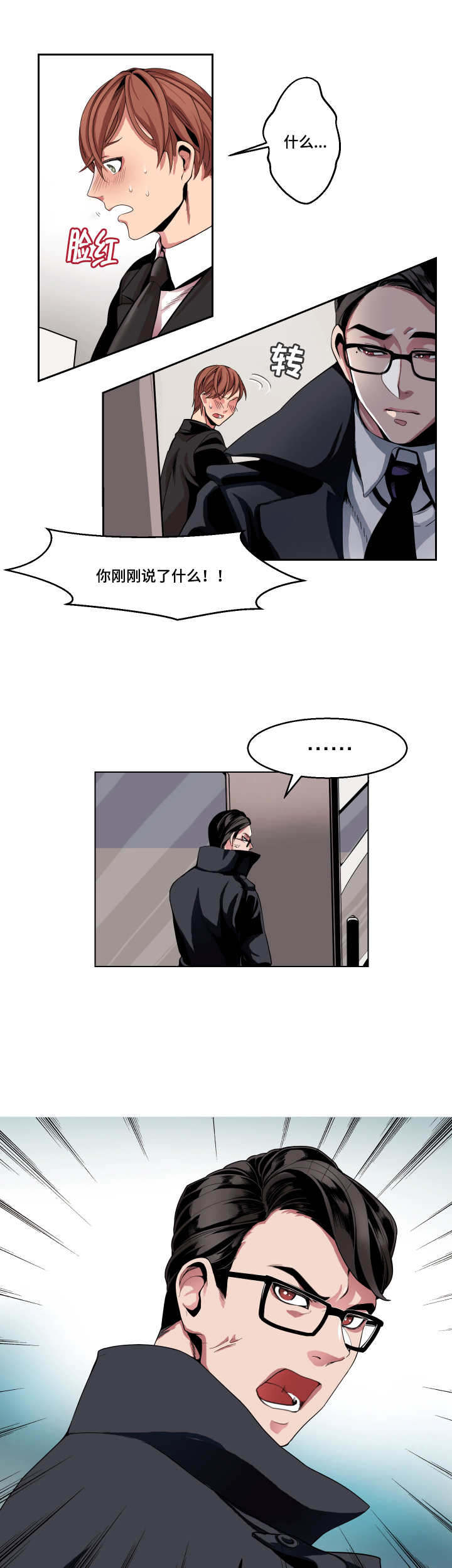 醉后相爱/低级推销漫画,第2话4图