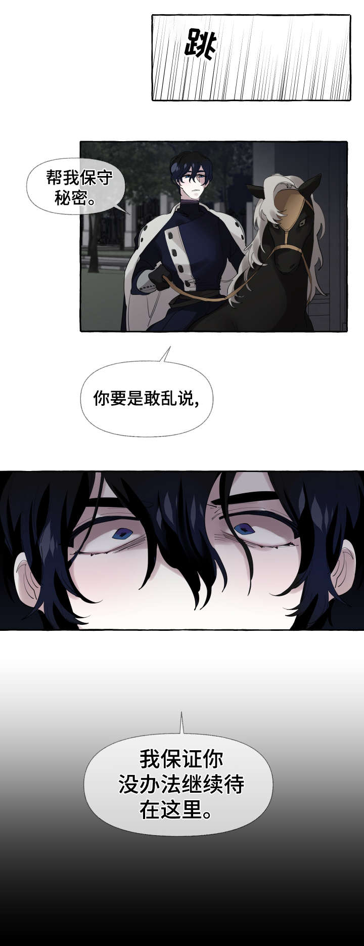 盛情邀请的含义漫画,第9章：睡醒3图