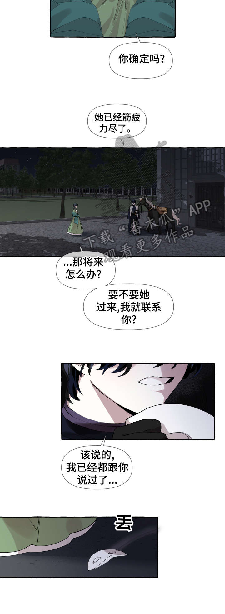 盛情邀请的含义漫画,第9章：睡醒1图