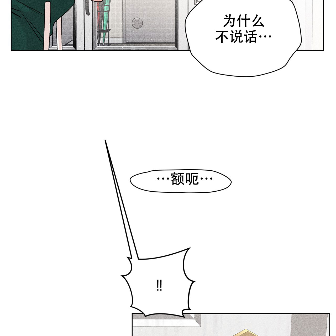 哥哥的爱英文怎么说漫画,第3话3图