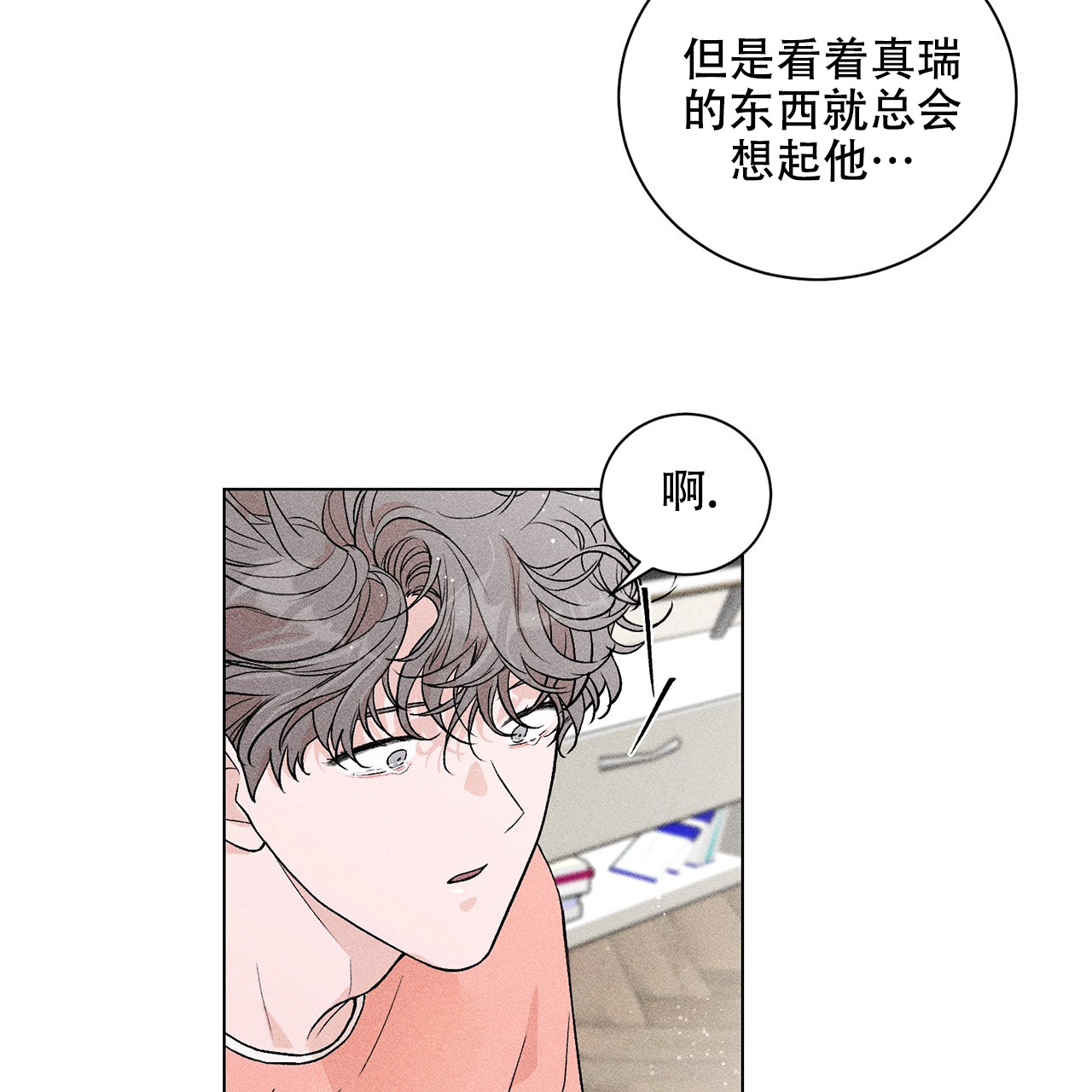 哥哥的爱英文怎么说漫画,第3话5图