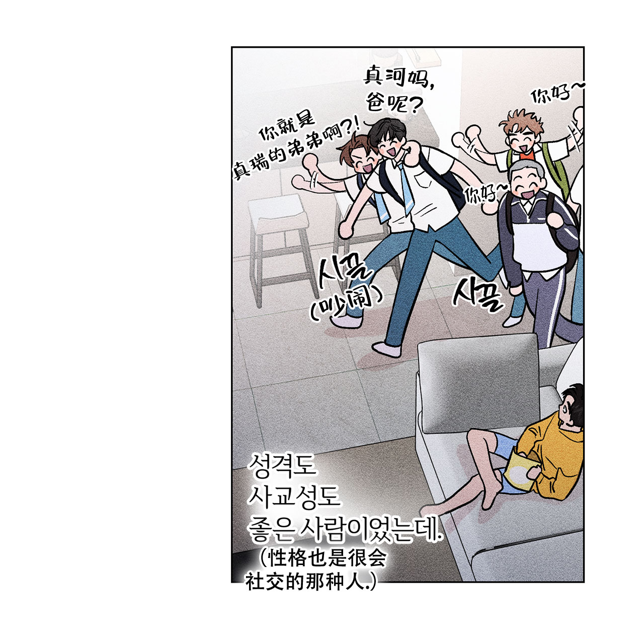 哥哥我的爱人漫画,第1话5图