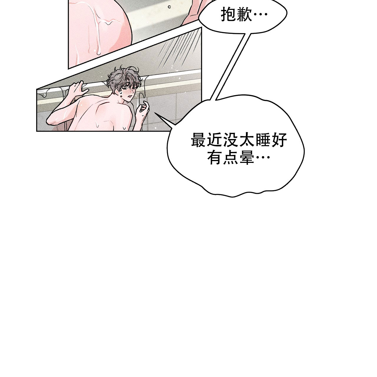 哥哥的爱英文怎么说漫画,第3话5图