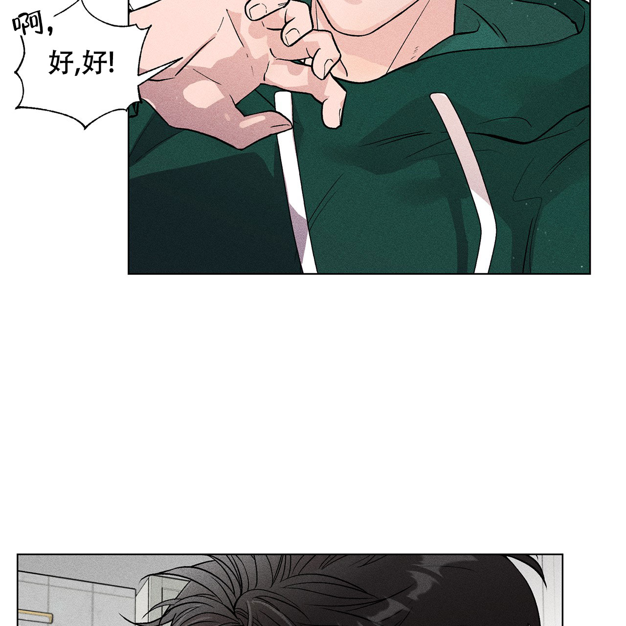 哥哥的爱英文怎么说漫画,第3话2图