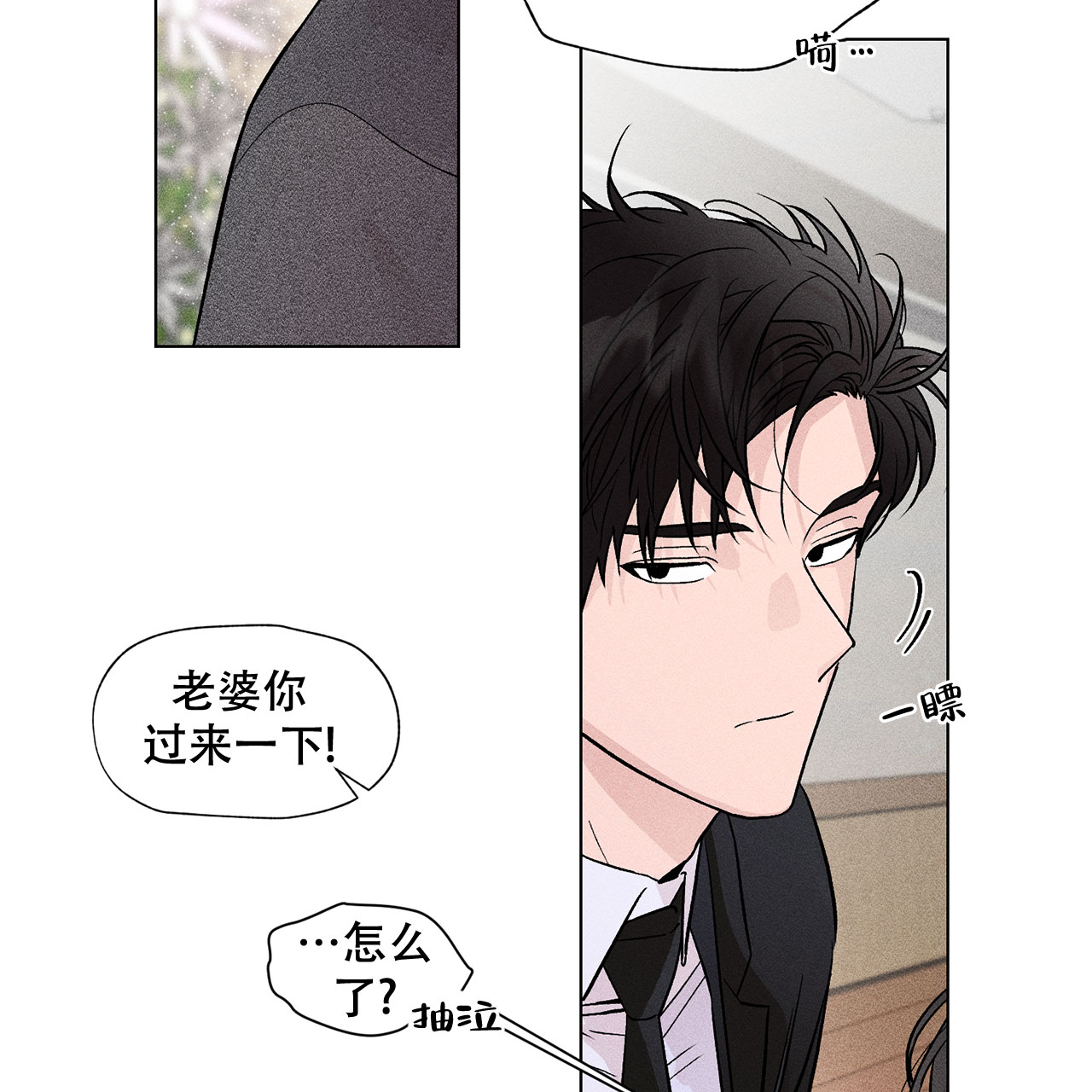 哥哥的爱情感悟漫画,第2话4图