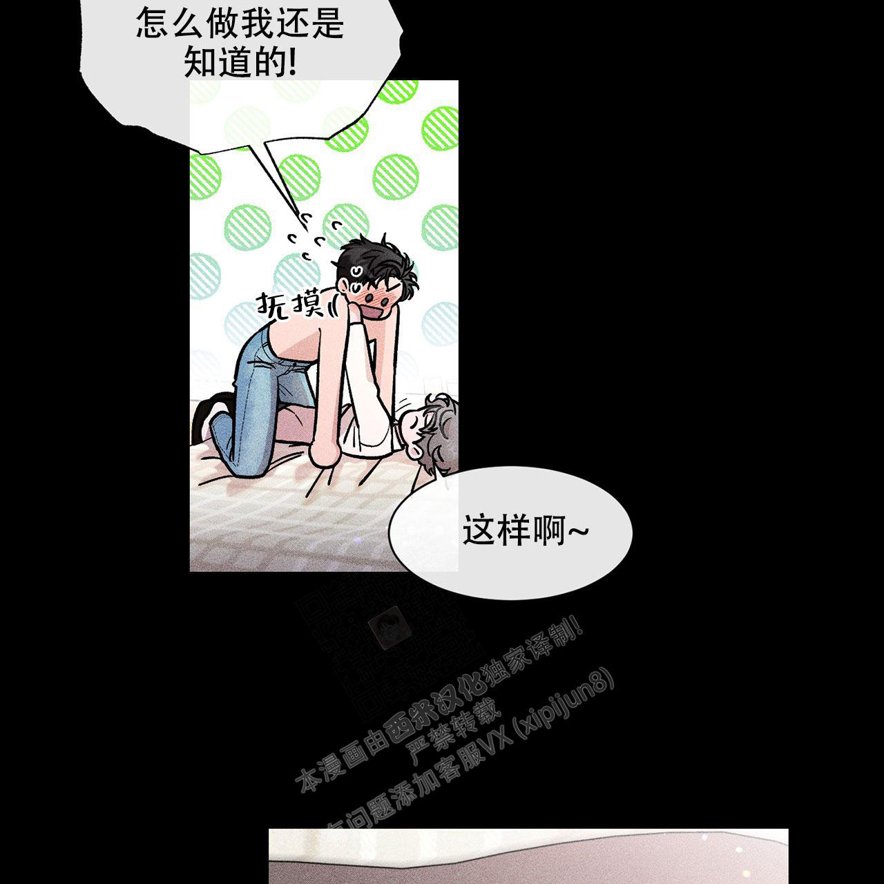 哥哥的恋人漫画,第9话4图