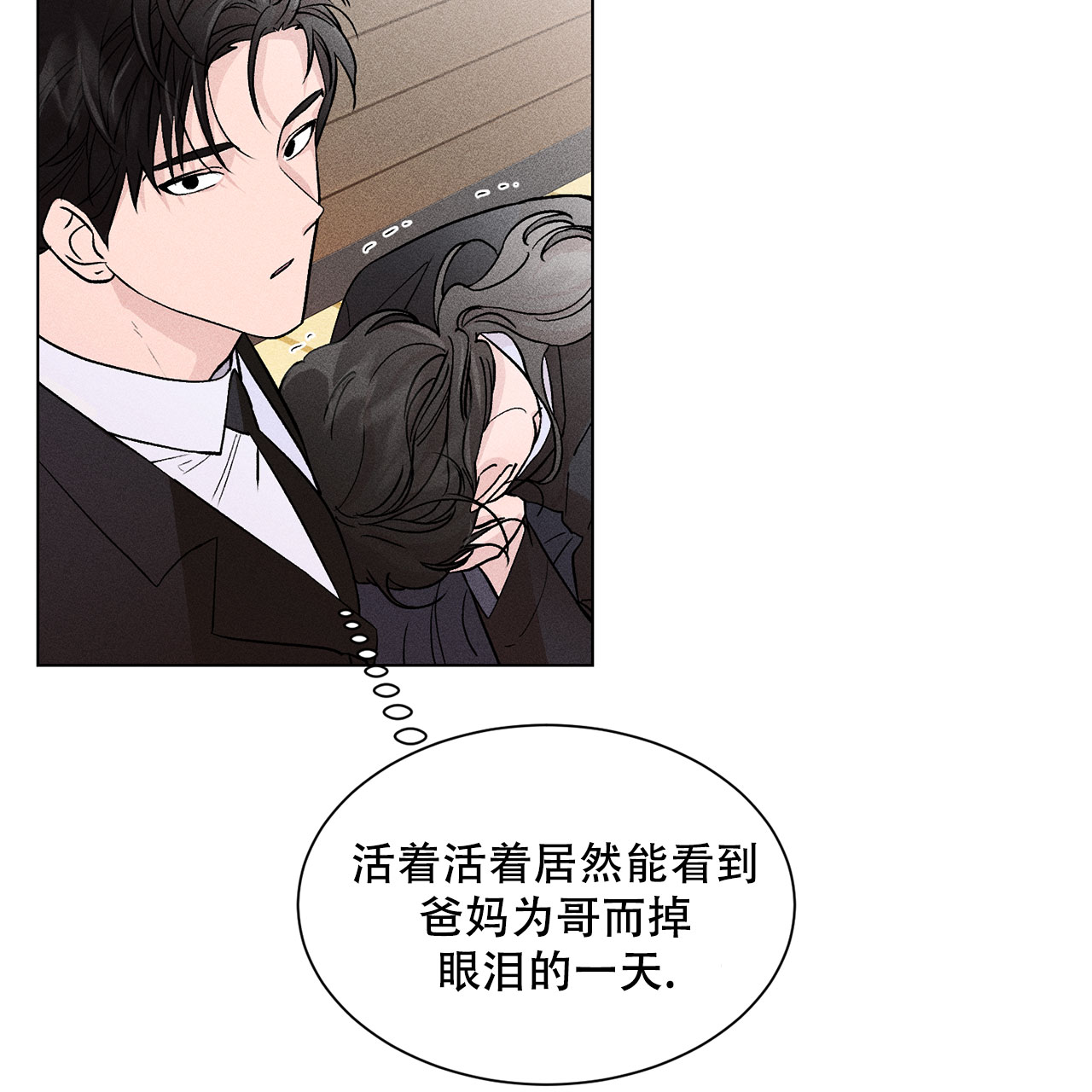 哥哥我的爱人漫画,第1话1图