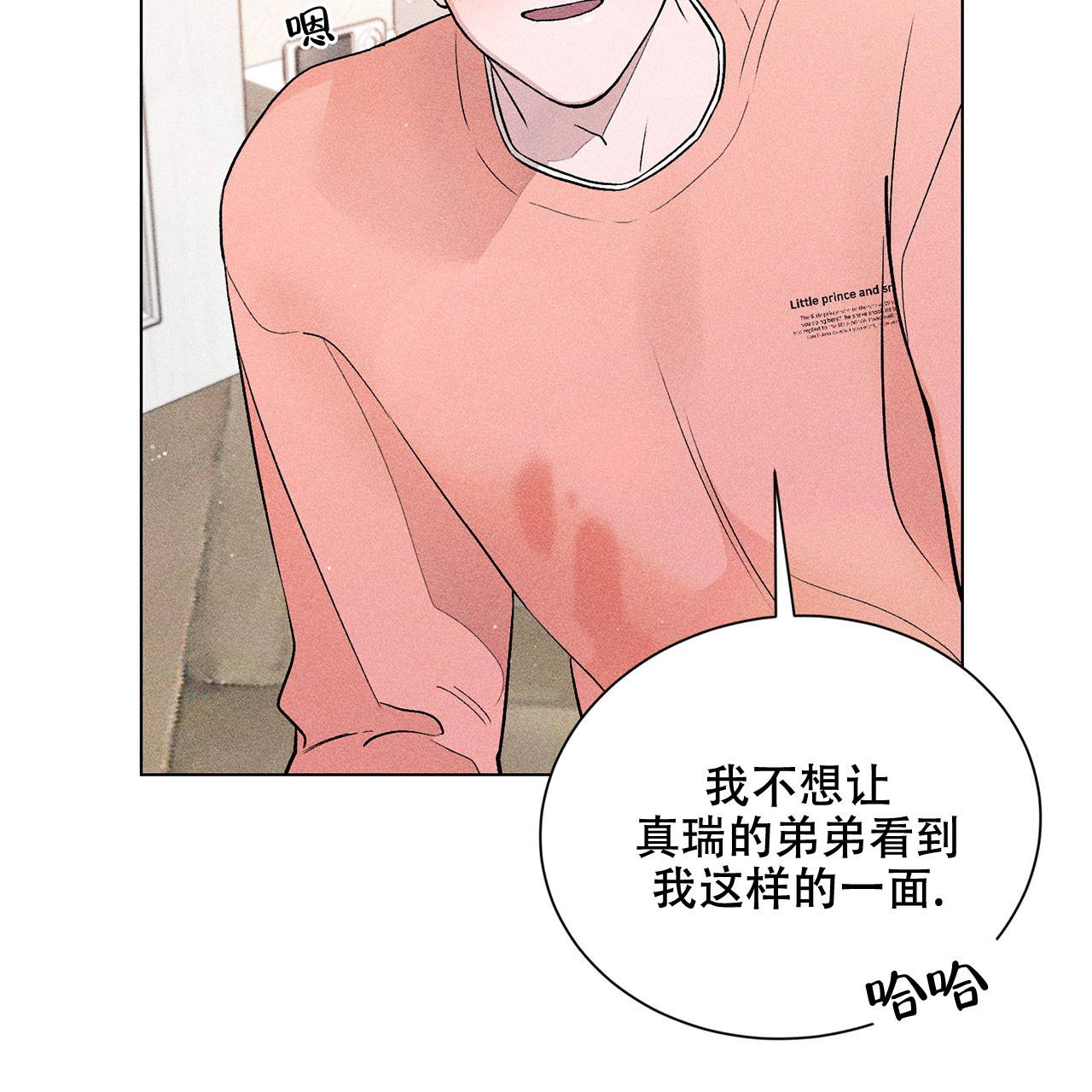 哥哥的爱英文怎么说漫画,第3话2图