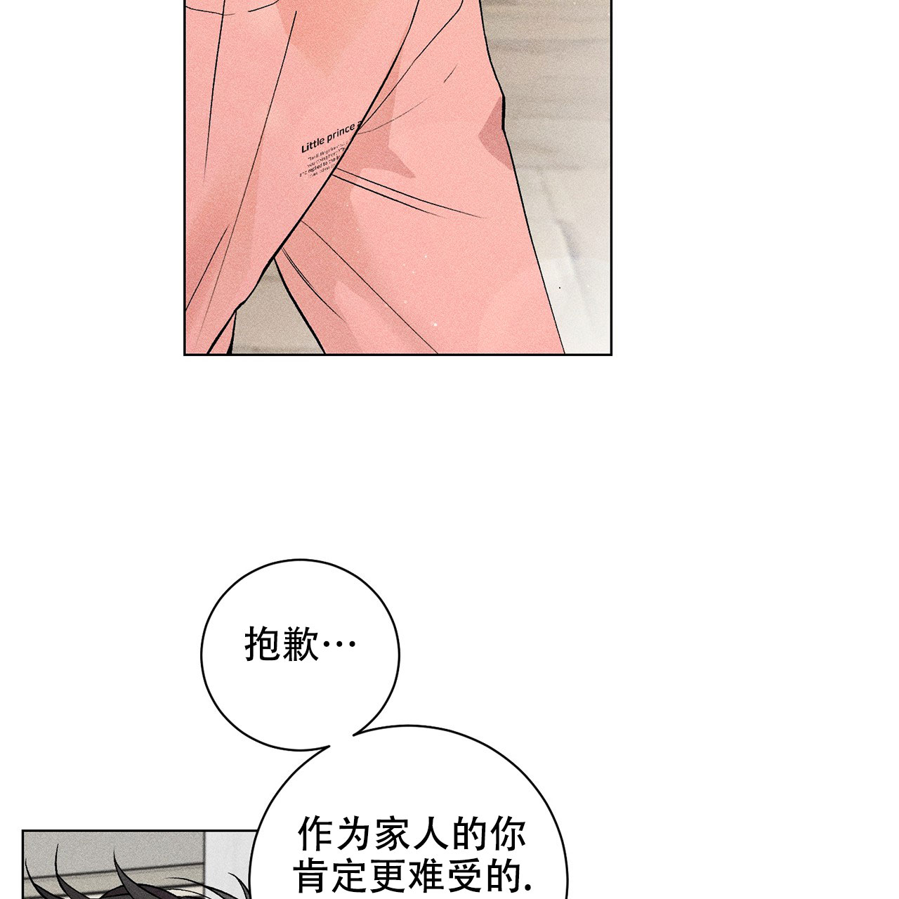 哥哥的爱英文怎么说漫画,第3话1图