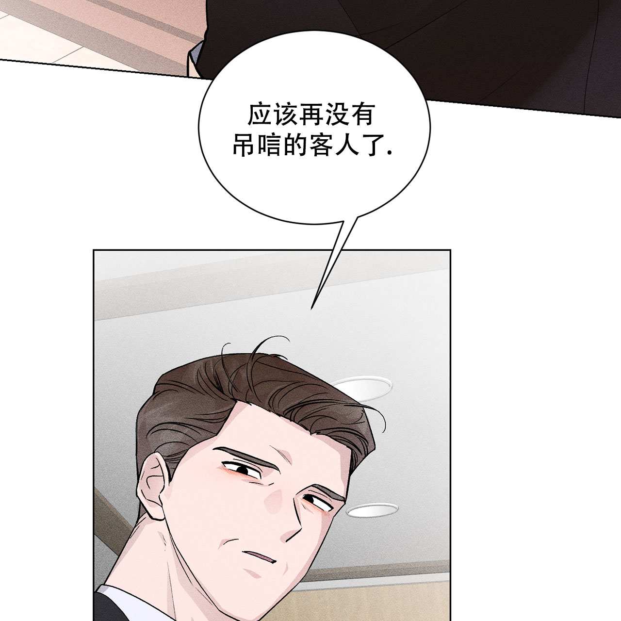 哥哥我的爱人漫画,第1话4图