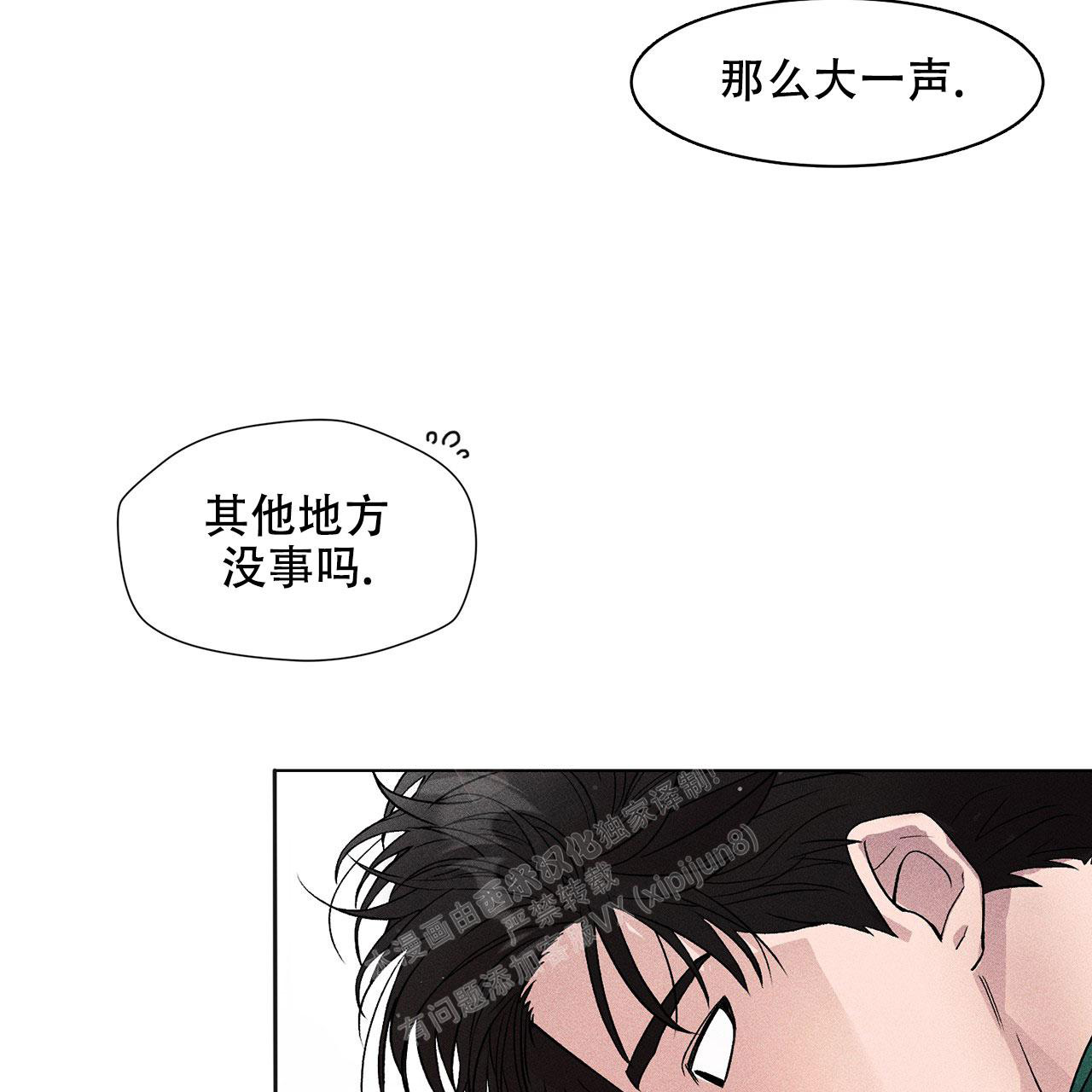 哥哥的爱情免费观看漫画,第4话4图