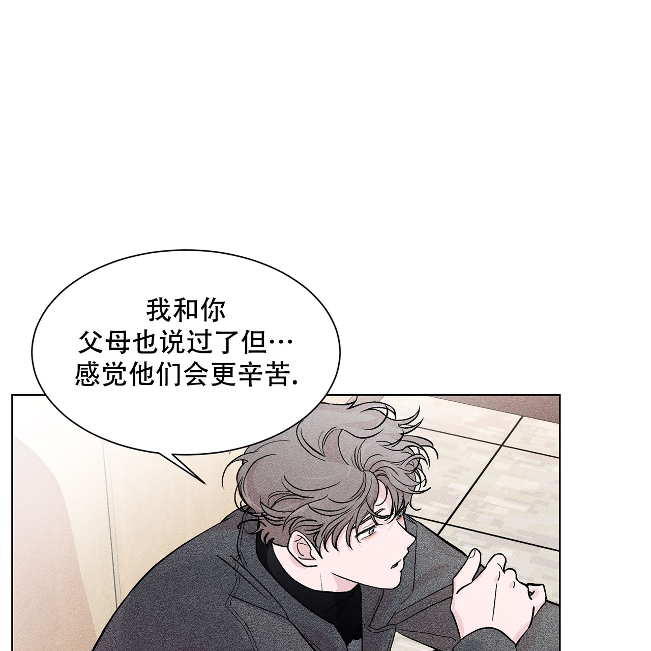 哥哥的爱情免费观看漫画,第2话2图