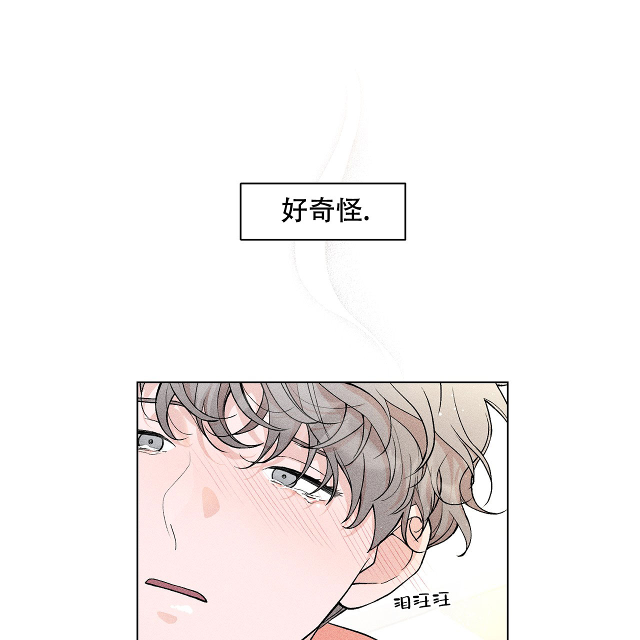 哥哥的爱英文怎么说漫画,第3话5图