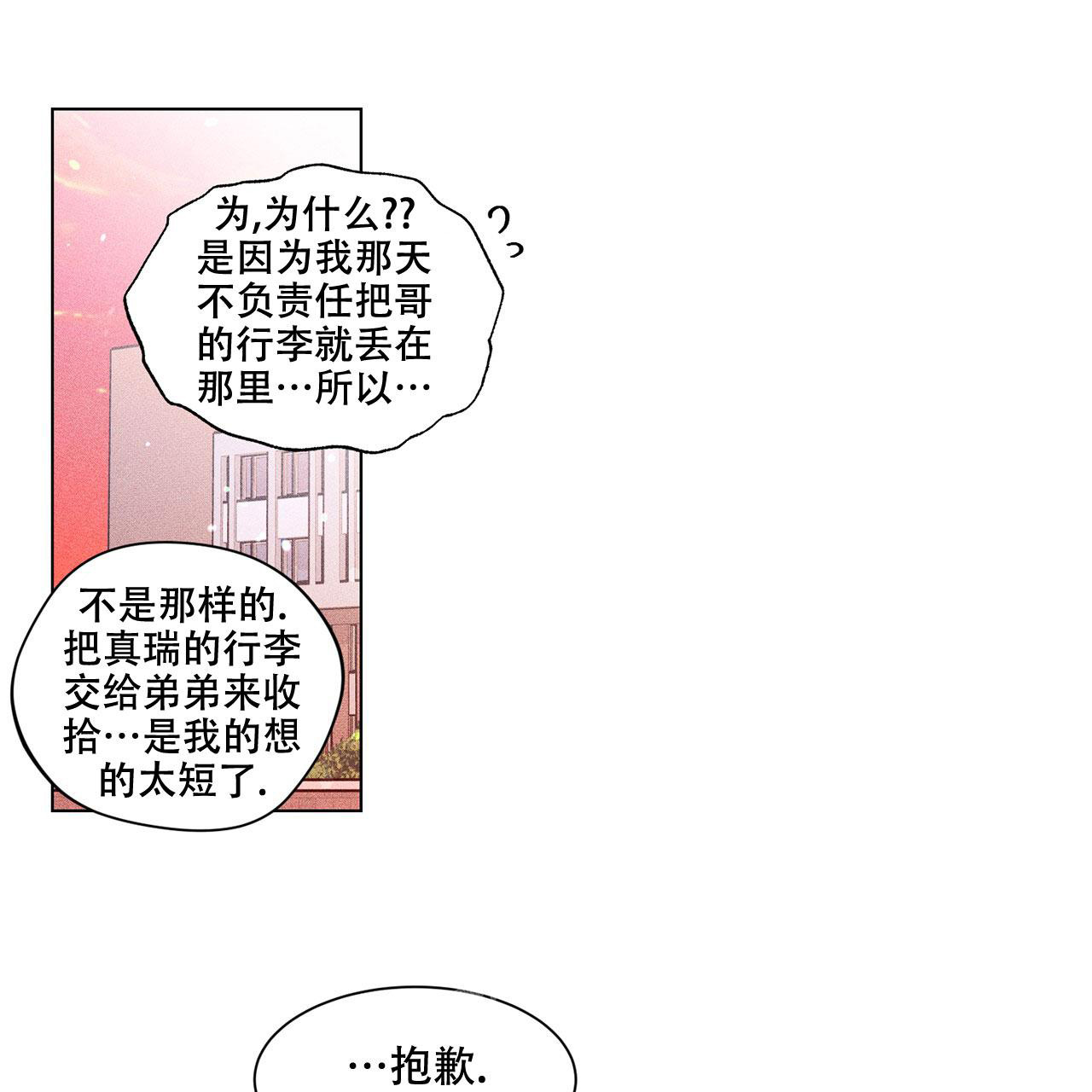 哥哥的爱原版在哪看漫画,第6话3图