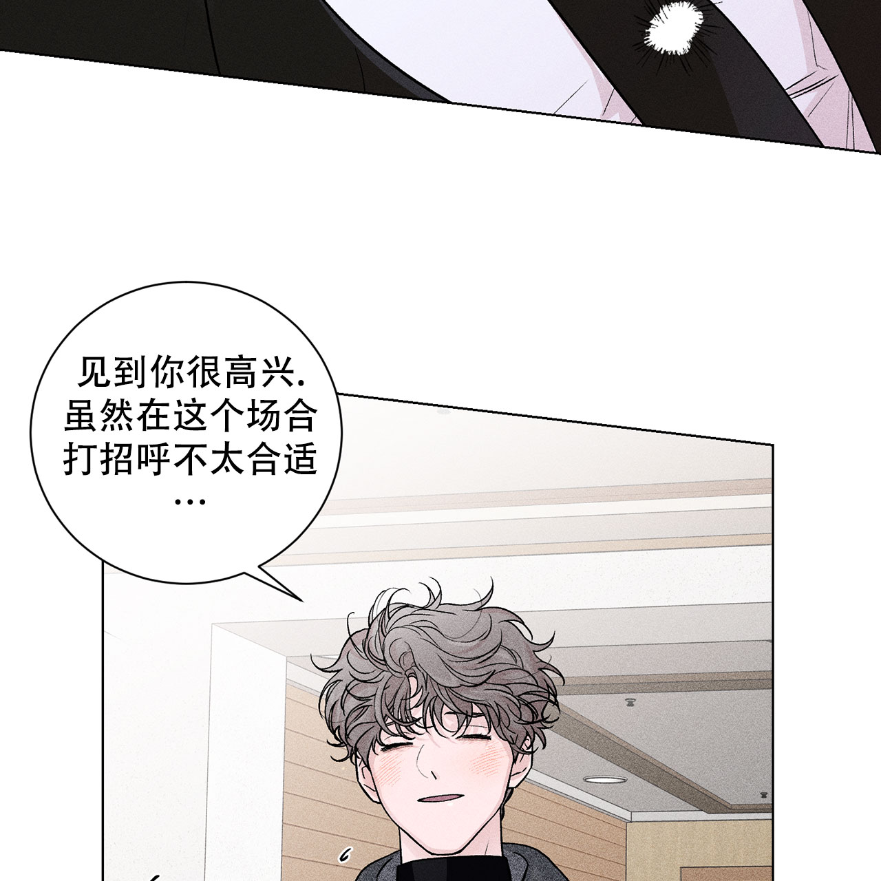 哥哥的爱情免费观看漫画,第2话2图