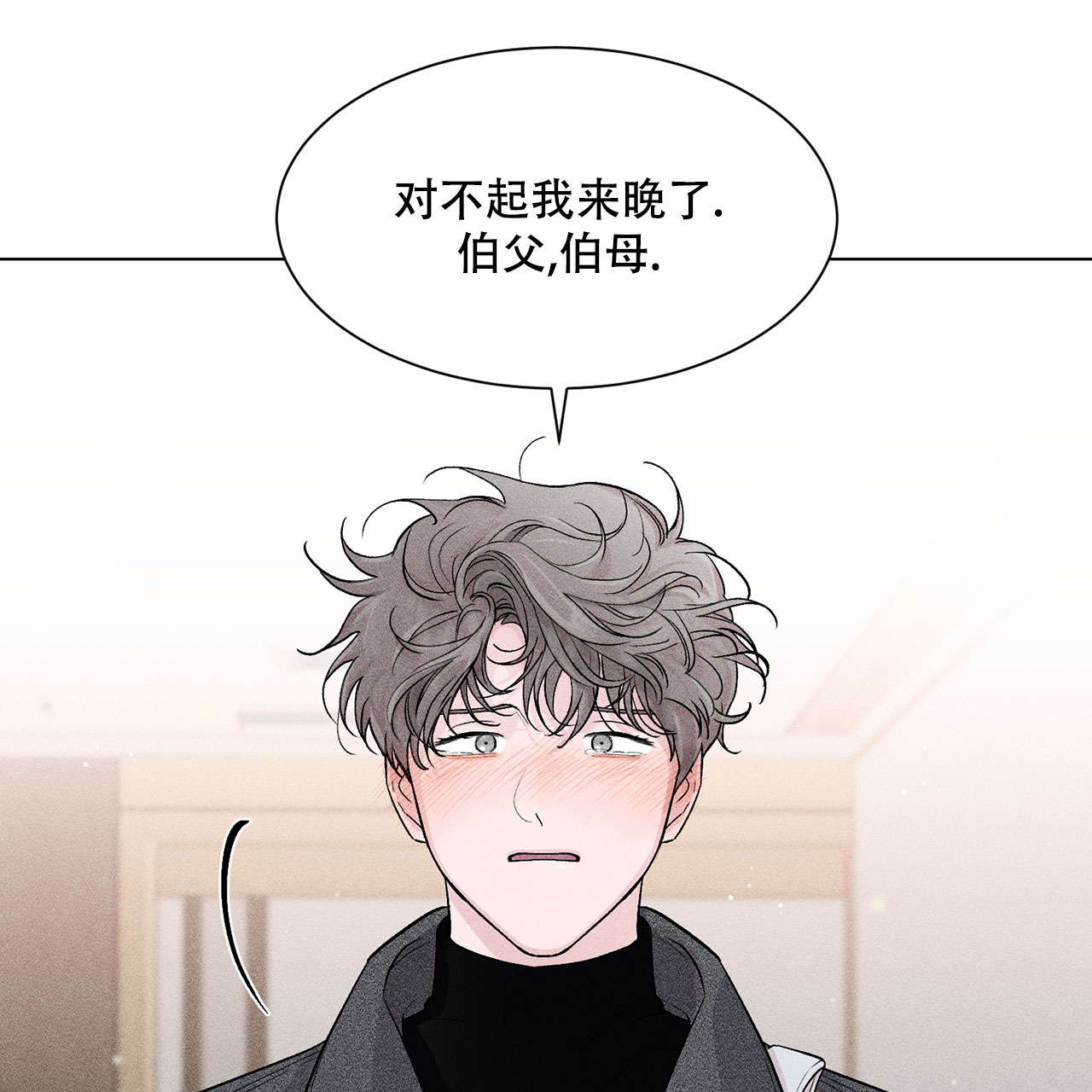 哥哥的爱原版在哪看漫画,第2话1图