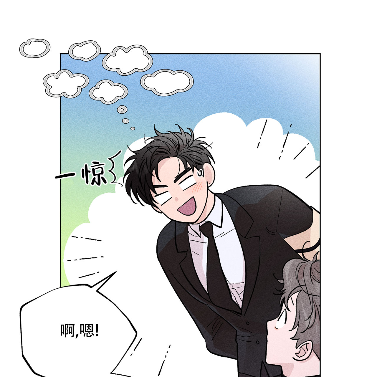 哥哥的爱情免费观看漫画,第2话4图