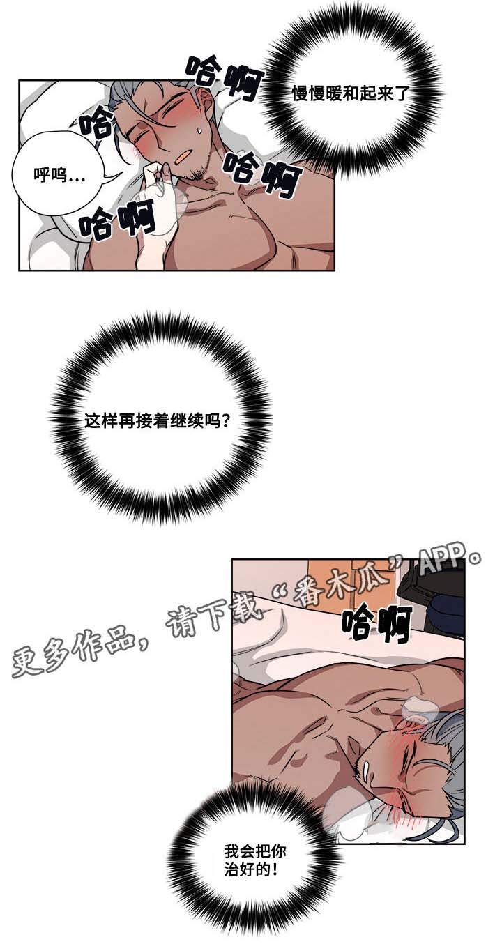 热饭漫画,第10章：救治4图