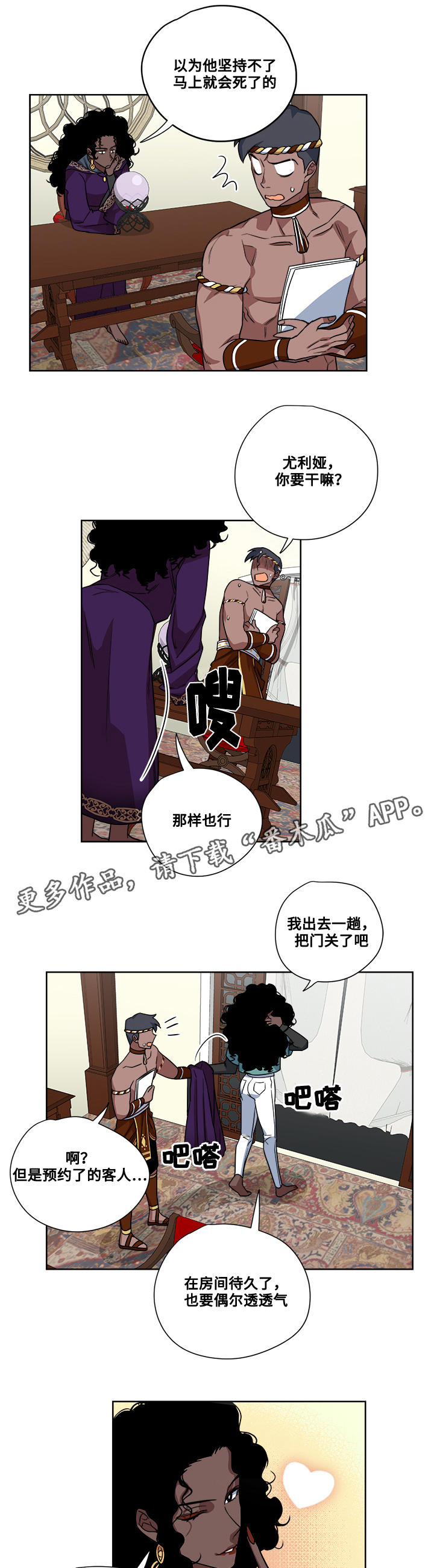 热饭漫画,第10章：救治5图