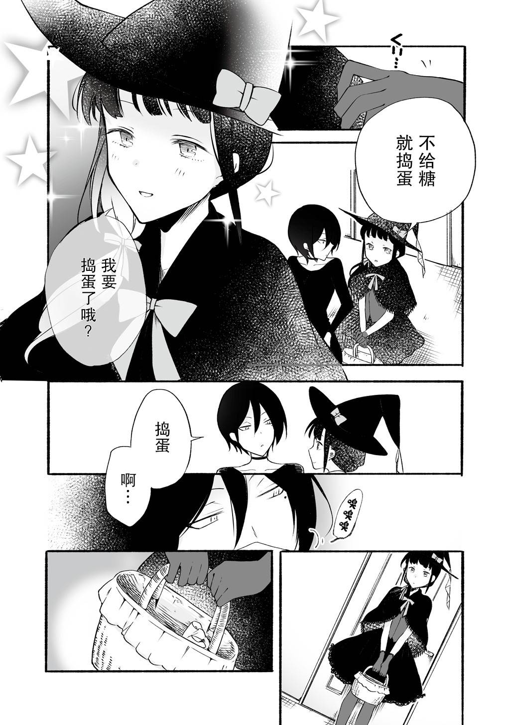 老师和JK漫画,第6话2图