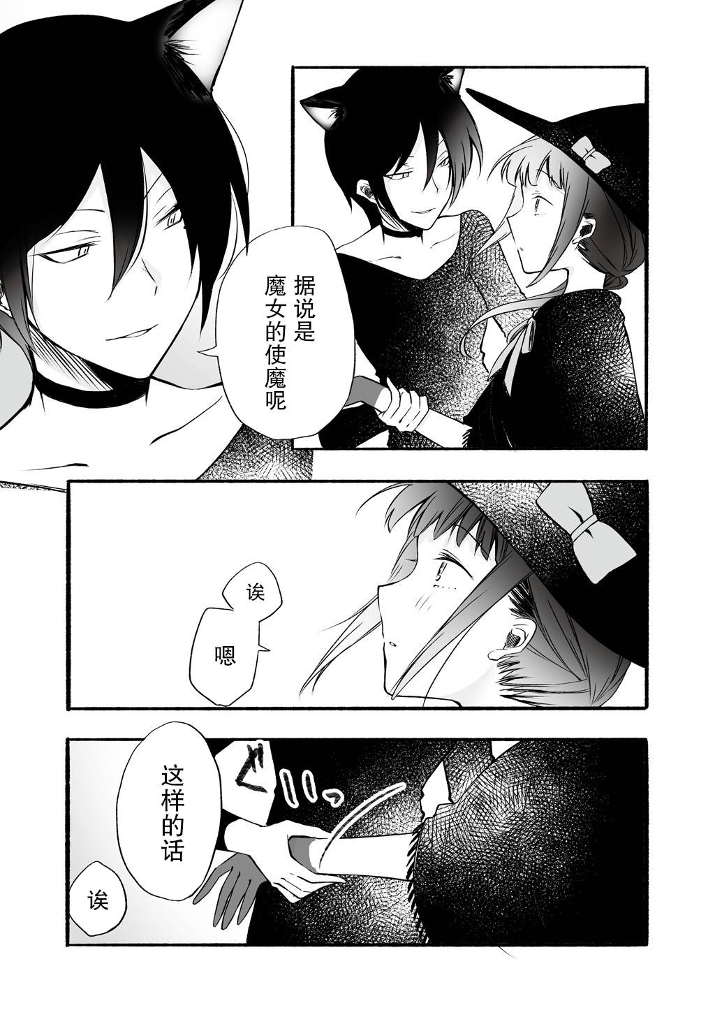 老师和JK漫画,第6话5图