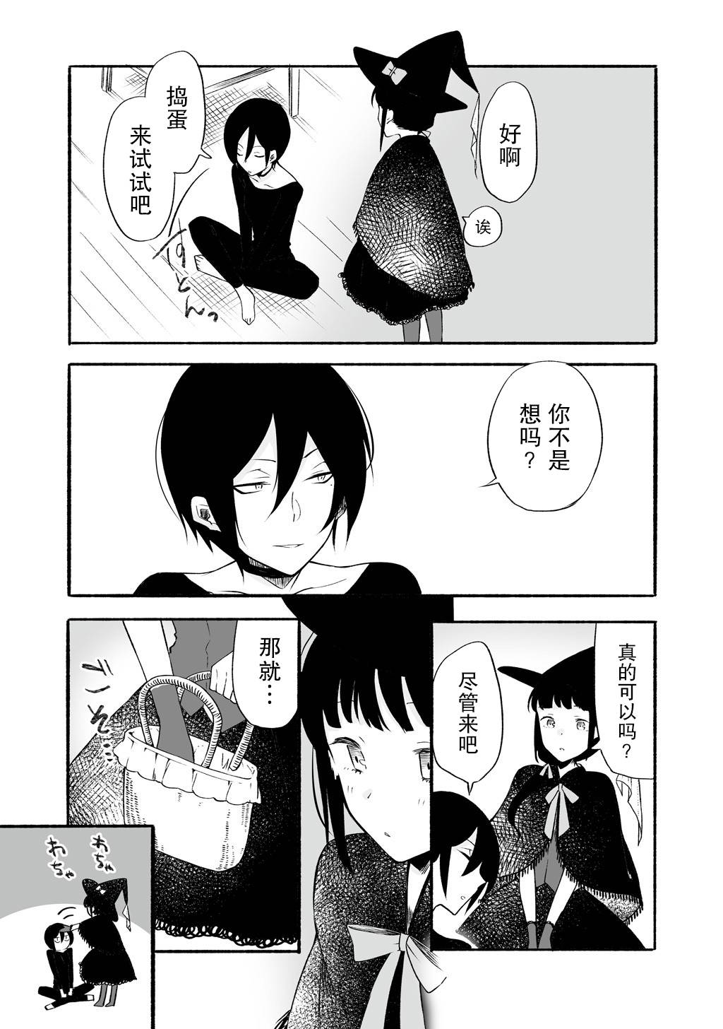 老师和JK漫画,第6话3图