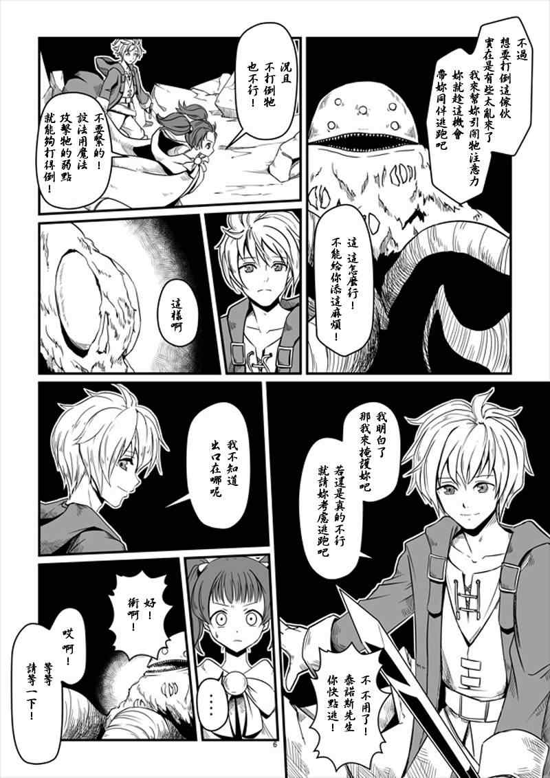 ACARIA漫画,第8话1图