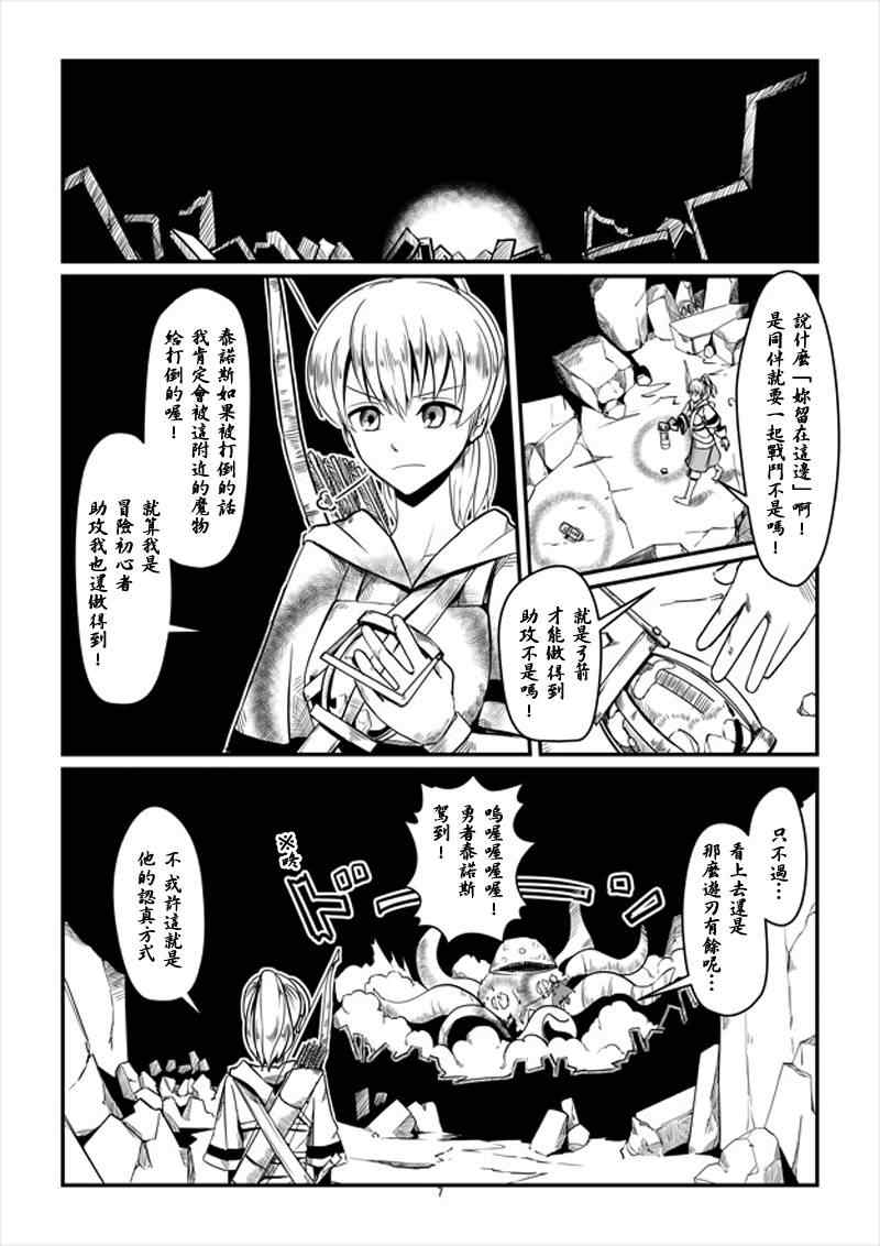 ACARIA漫画,第8话2图