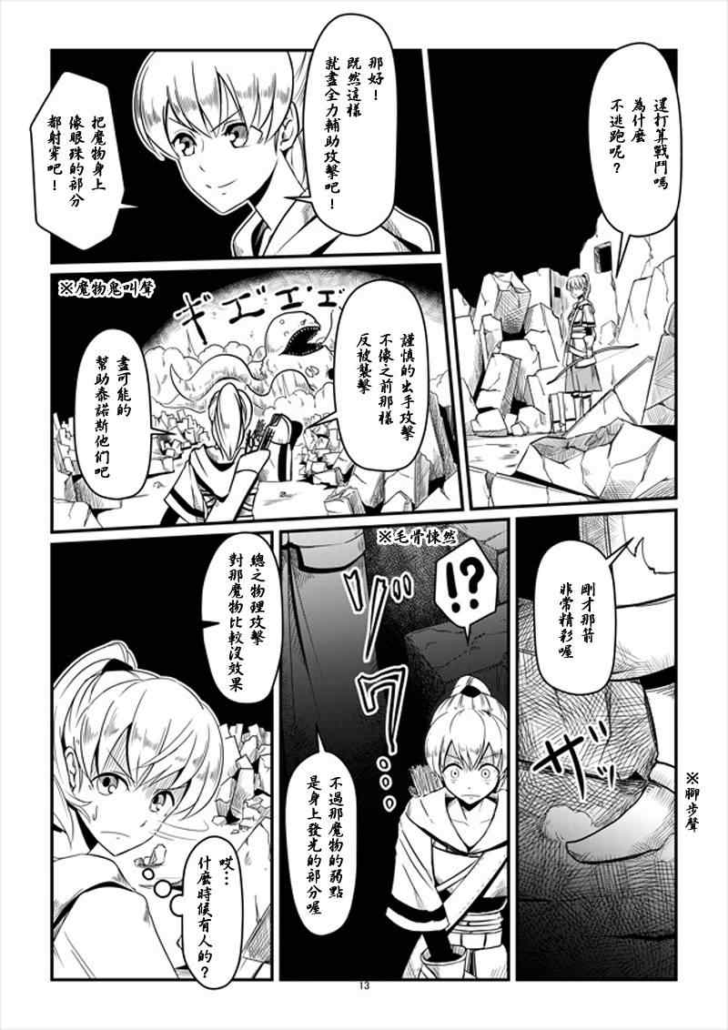 ACARIA漫画,第8话3图