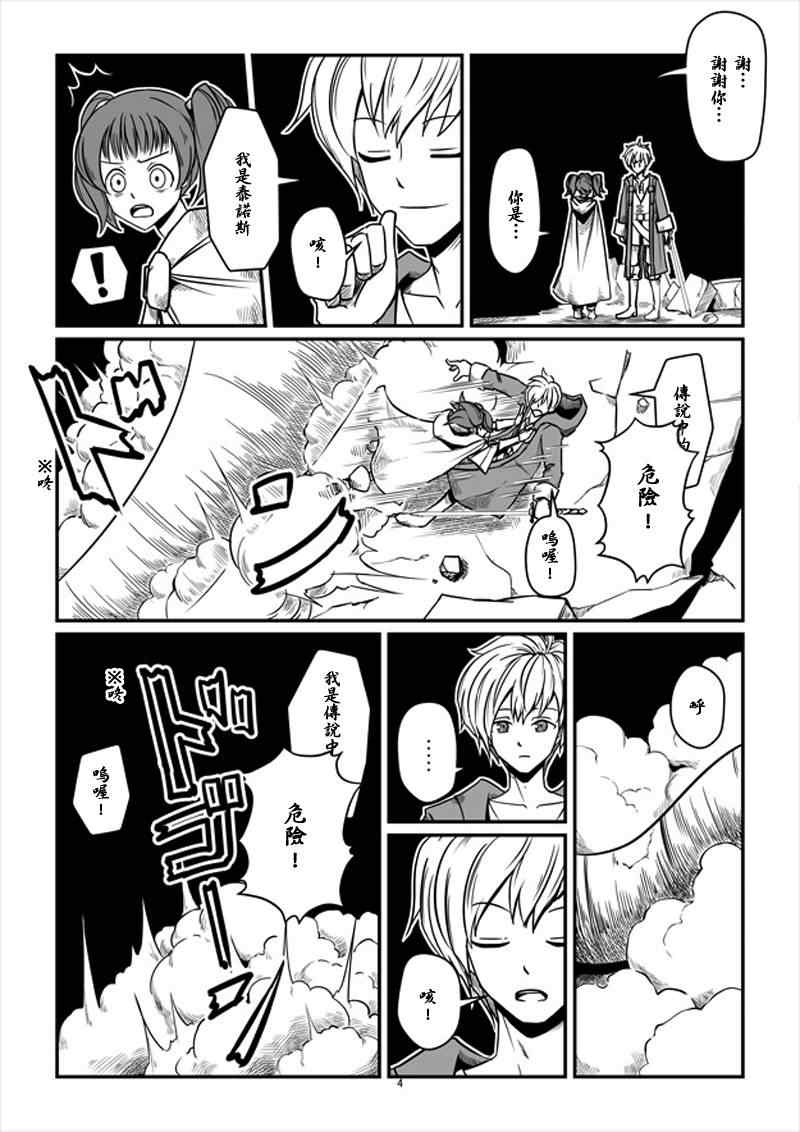 ACARIA漫画,第8话4图