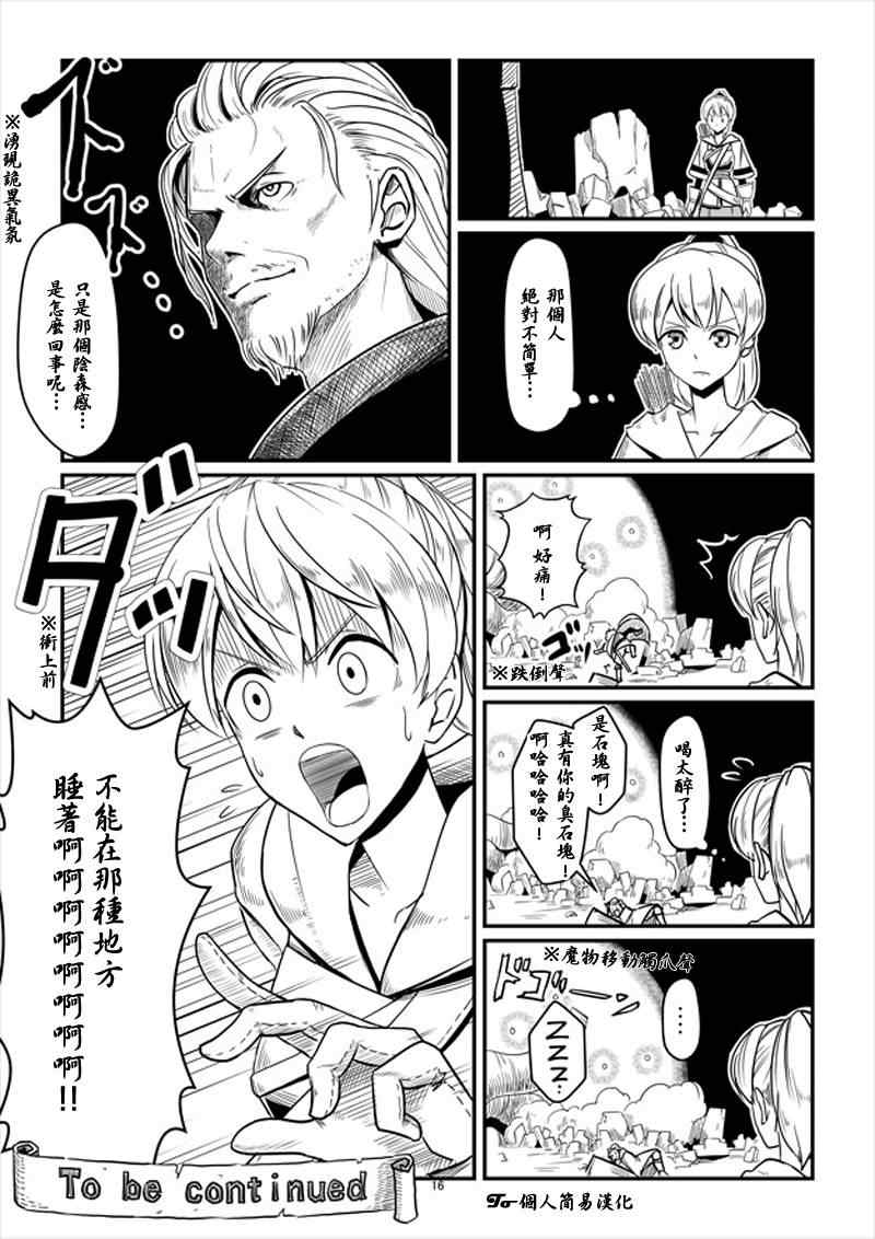 ACARIA漫画,第8话1图