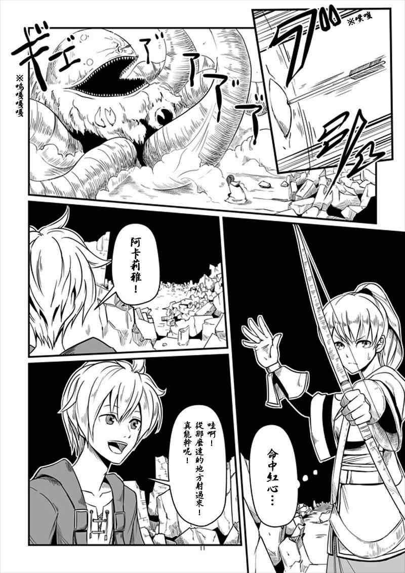 ACARIA漫画,第8话1图