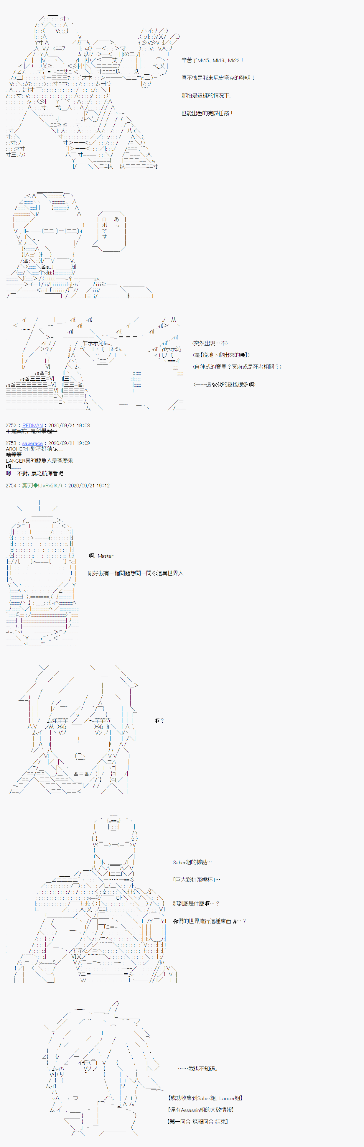 异说中圣杯异闻II：「他」似乎是身披钢铁的英雄漫画,第1话4图