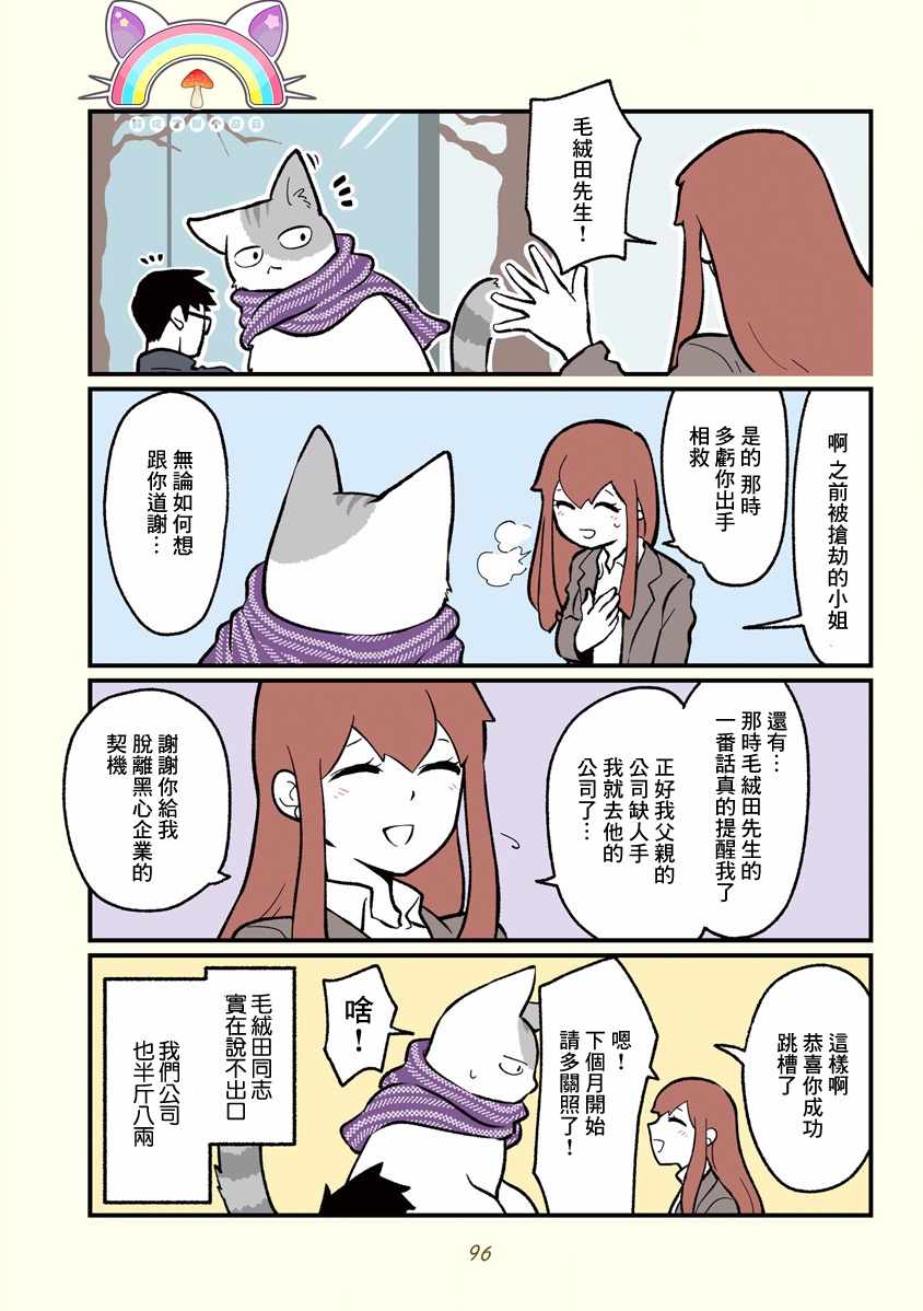 在黑心企业工作的我变成猫了漫画,第9话2图