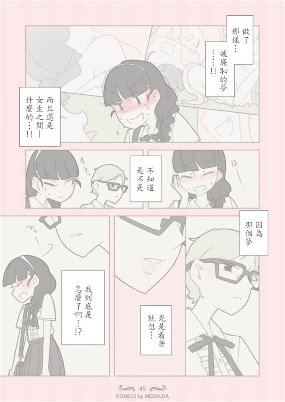 圣璐维拉女子学院之“咬痕”事件漫画,第1话1图